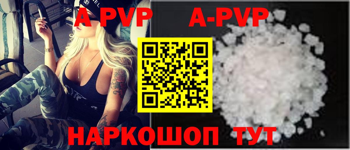 APVP кристаллы Ржев