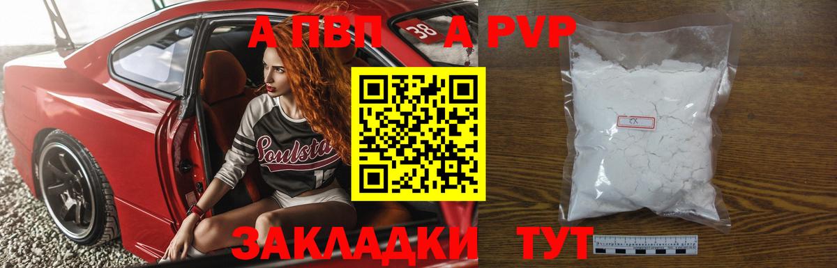 Ржев  Alpha PVP кристаллы  магазин продажи наркотиков  Альфа ПВП мука  A-PVP СК КРИС  Вход с VPN 