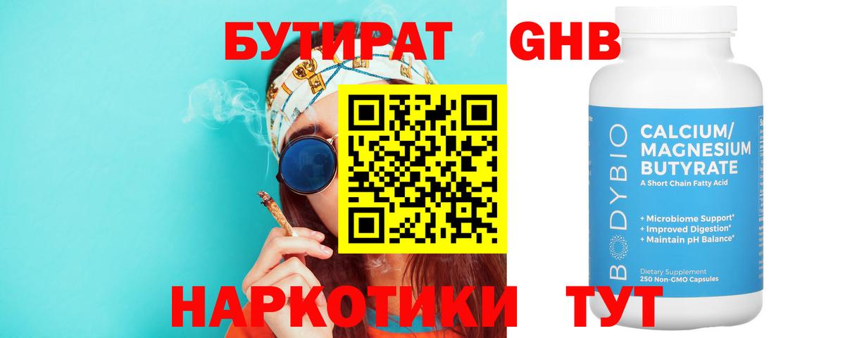 Бутират BDO Ржев