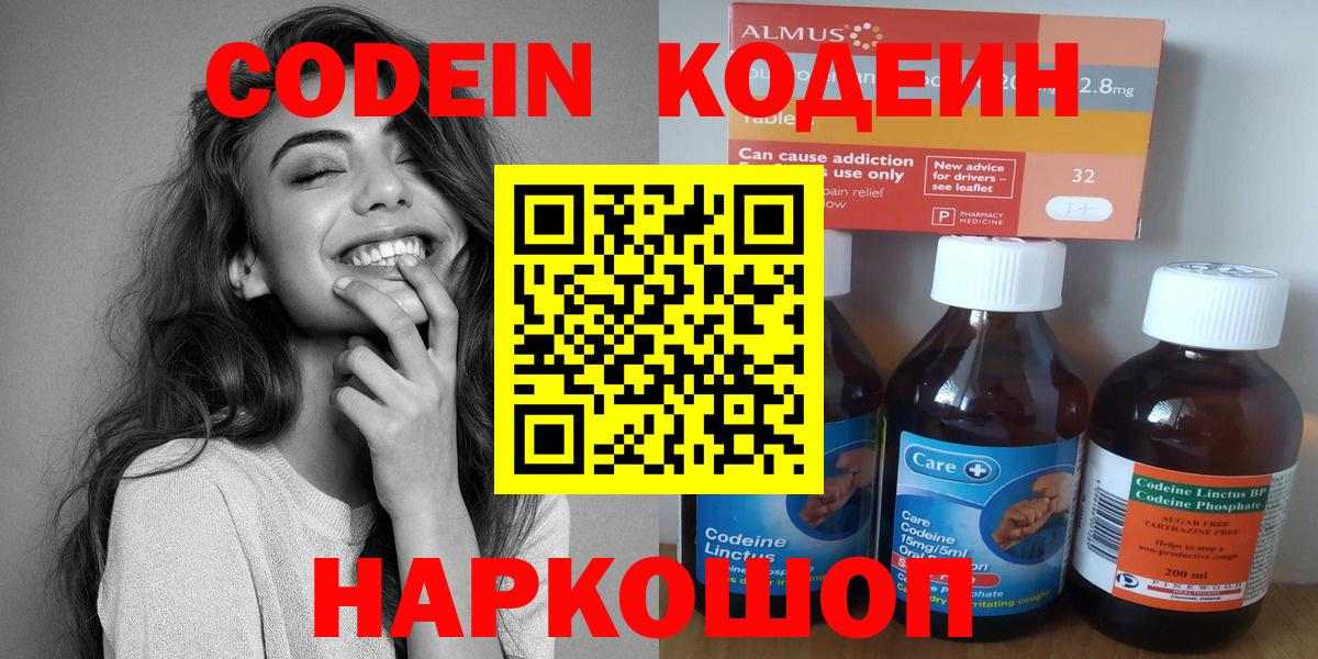Кодеиновый сироп Lean Purple Drank  Codein напиток Lean (лин)  Ржев  Вход с VPN 