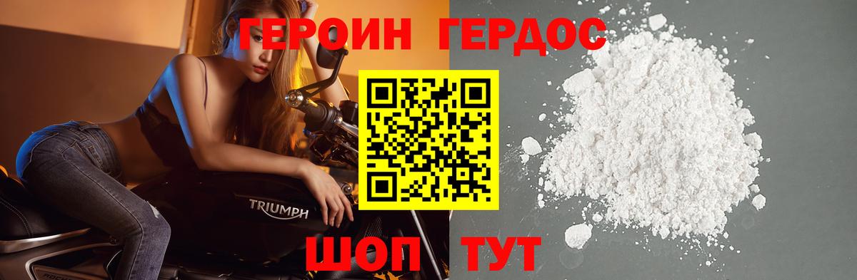ГЕРОИН герыч Ржев