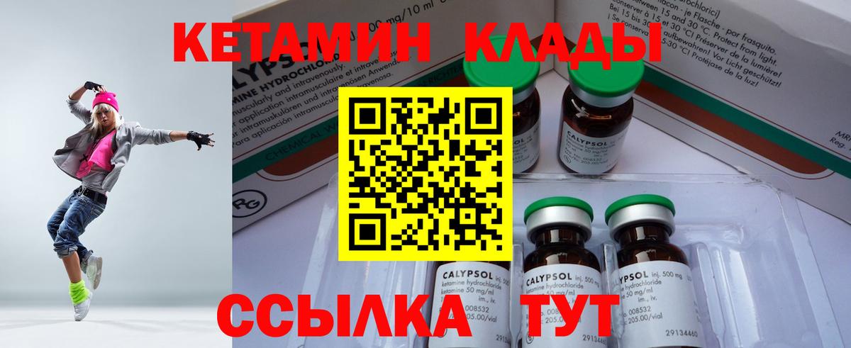 КЕТАМИН ketamine Ржев