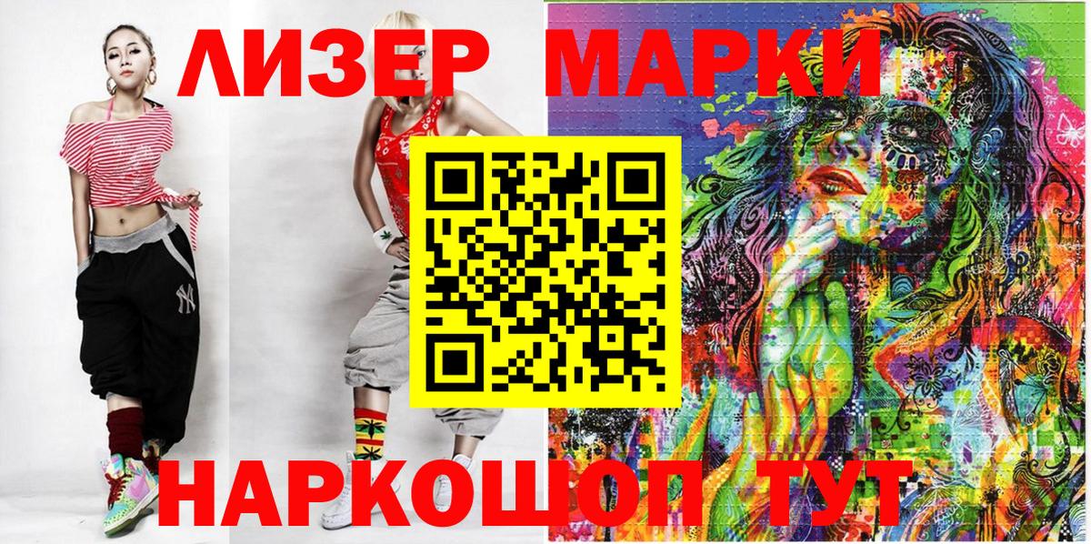 Марки N-bome 1500мкг Ржев